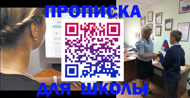 прописка ребенка в Нерюнгри